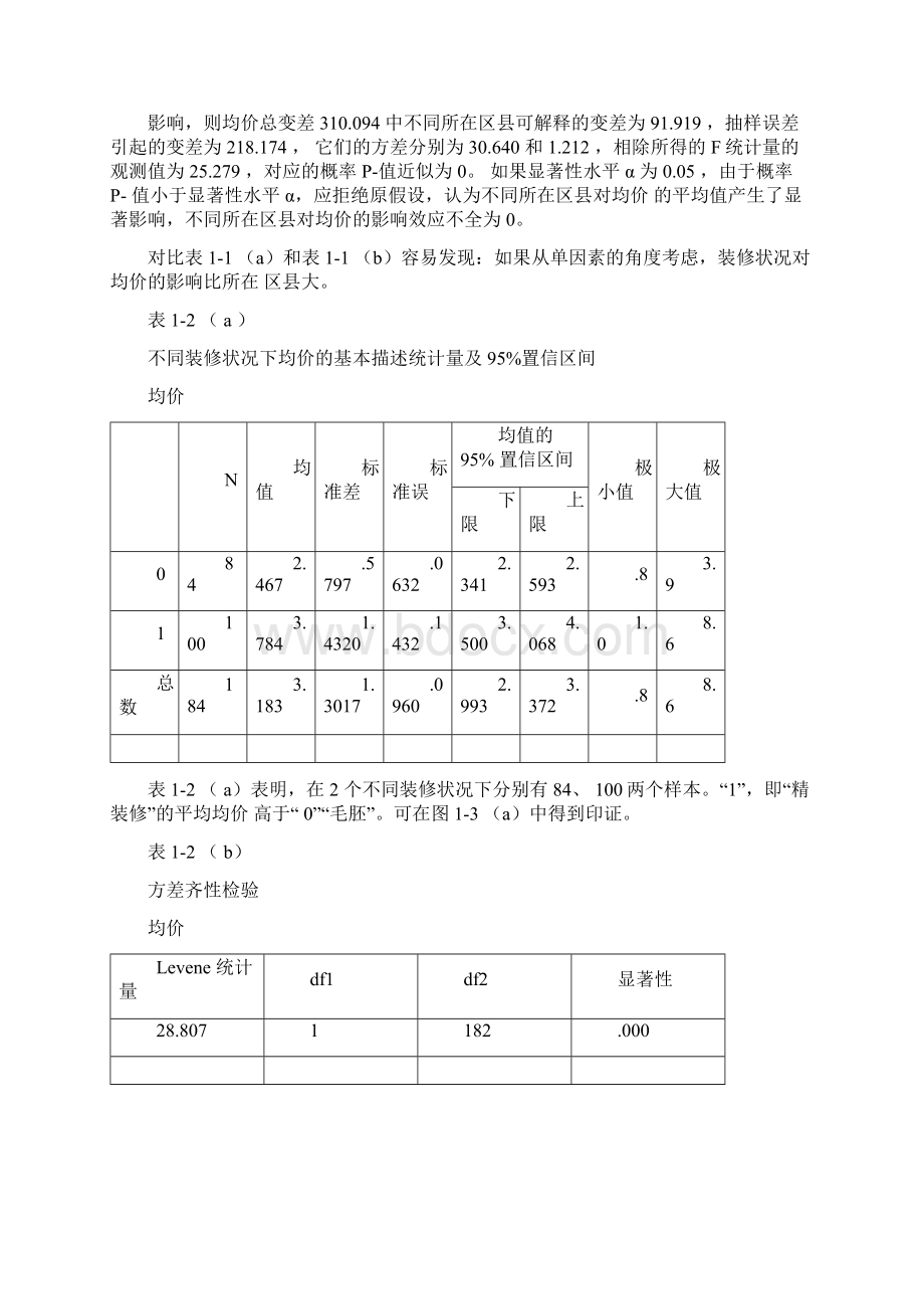 方差分析与非参数检验Word文档格式.docx_第3页