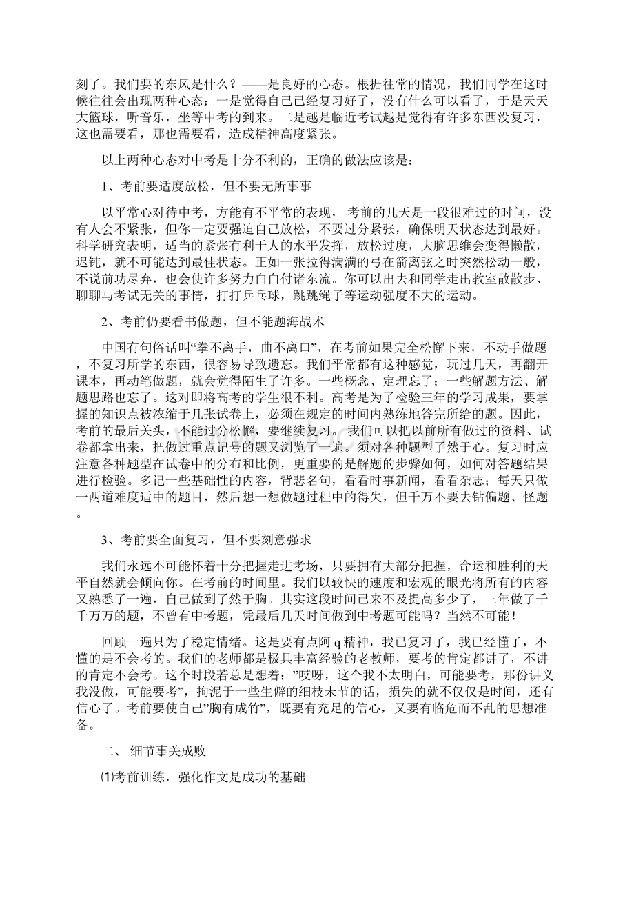 九年级中考前动员会的发言稿精品范文doc.docx_第3页