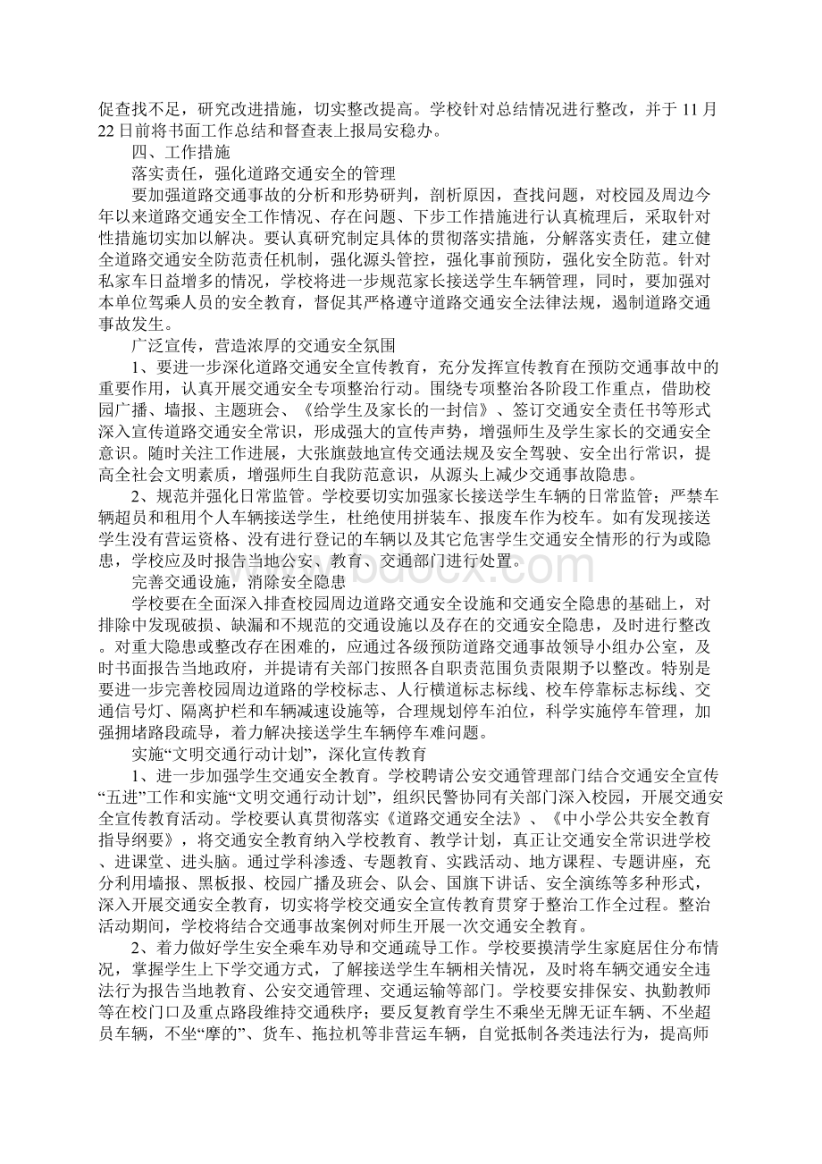 学校交通安全工作计划范本文档格式.docx_第3页