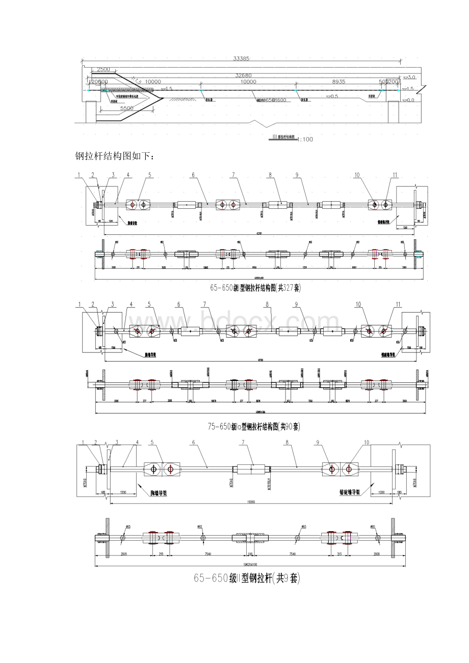 钢拉杆安装方案.docx_第3页