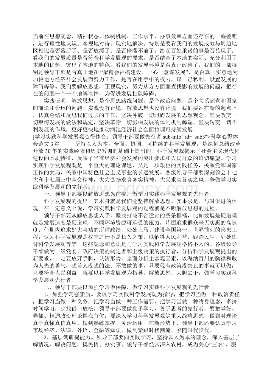 科学心得体会范文4篇.docx_第3页