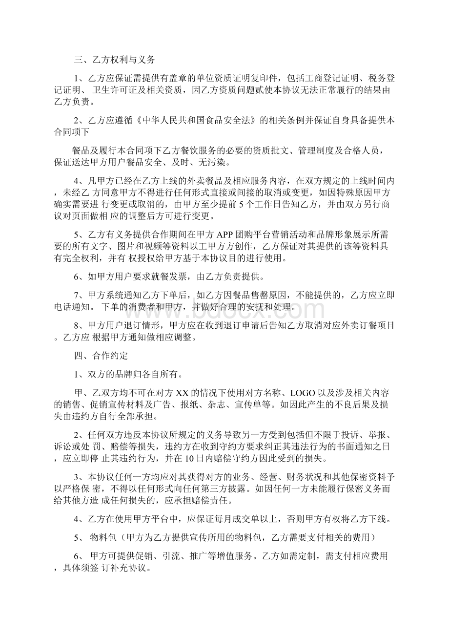 美团商户入驻服务合同Word文件下载.docx_第2页