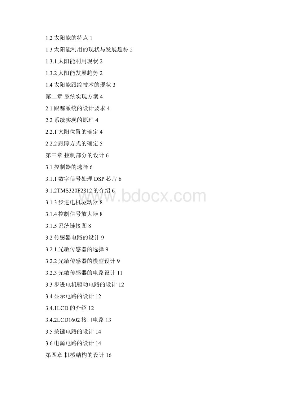 基于TMS320F2812太阳能跟踪系统的设计电池板仰角跟踪模式毕业设计报告论文 精品Word文档格式.docx_第3页