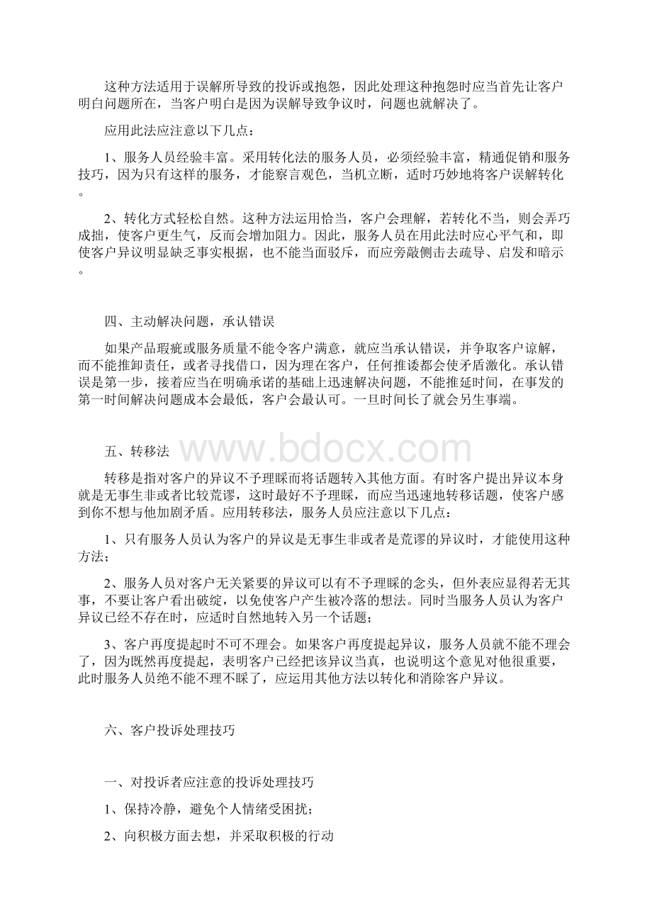 淘宝网客服培训方案.docx_第2页