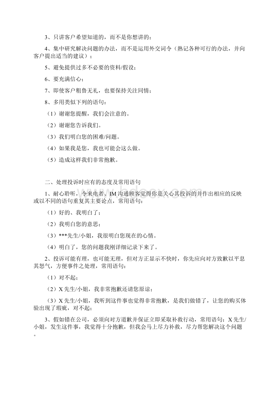 淘宝网客服培训方案.docx_第3页