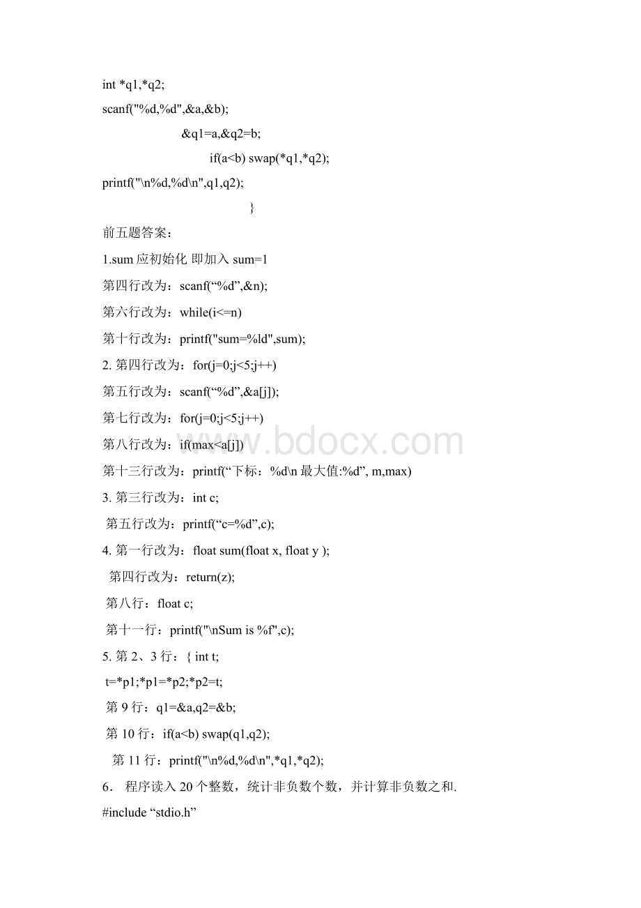 C语言程序改错基本题库.docx_第3页