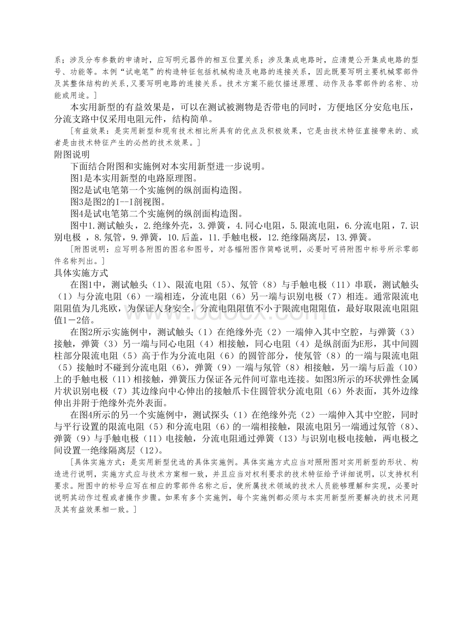 实用新型专利书写范文_精品文档.doc_第2页