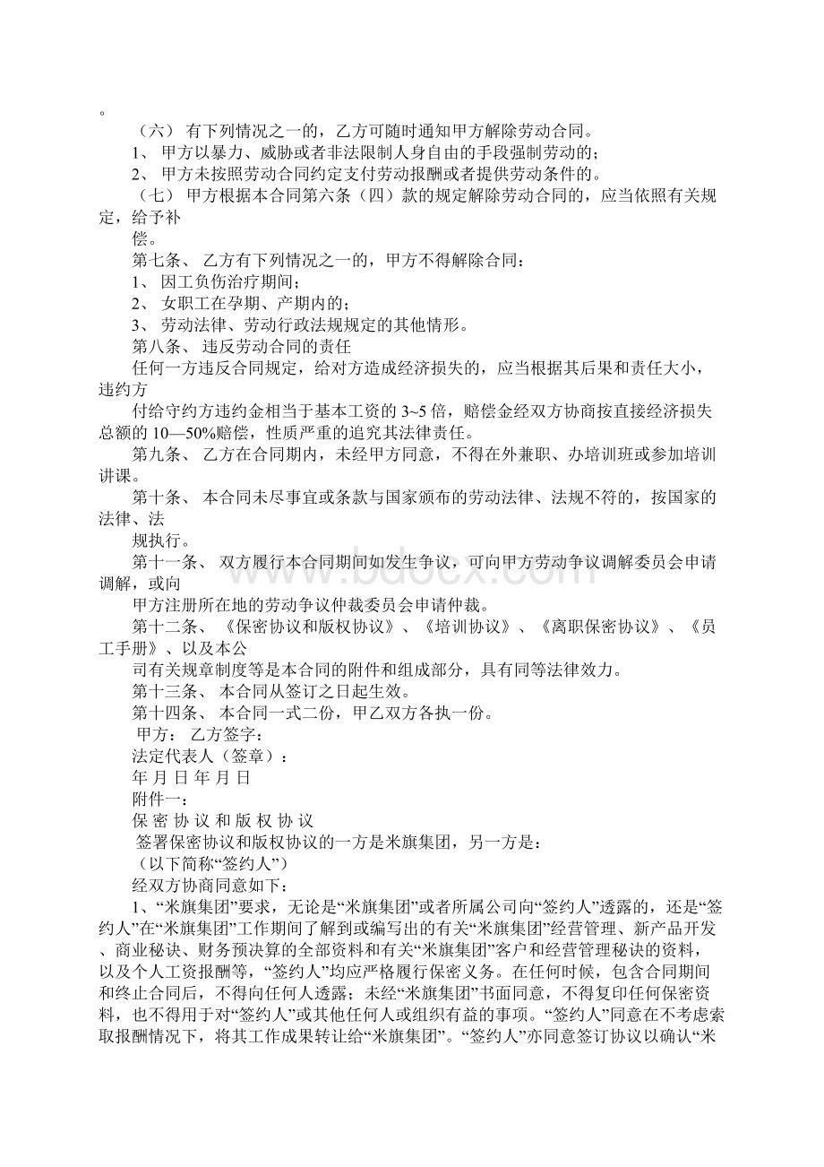 XX年劳动合同3.docx_第3页