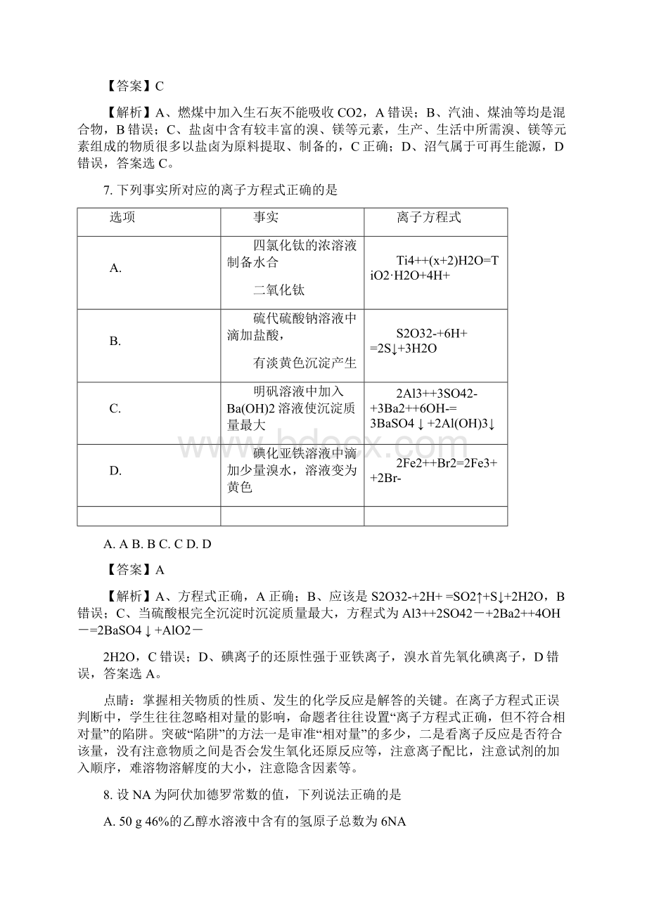 届河北省衡水金卷高三大联考化学试题解析版文档格式.docx_第3页