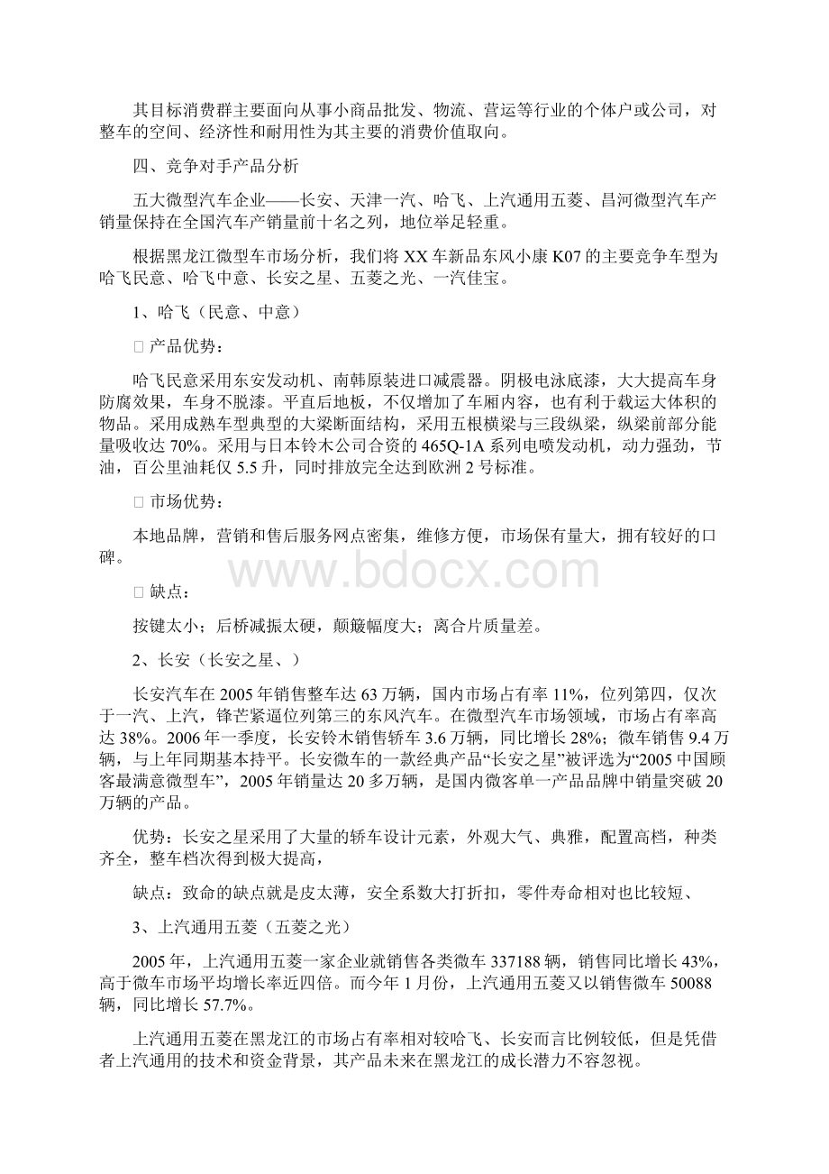 XX车新车上市方案Word文档格式.docx_第2页