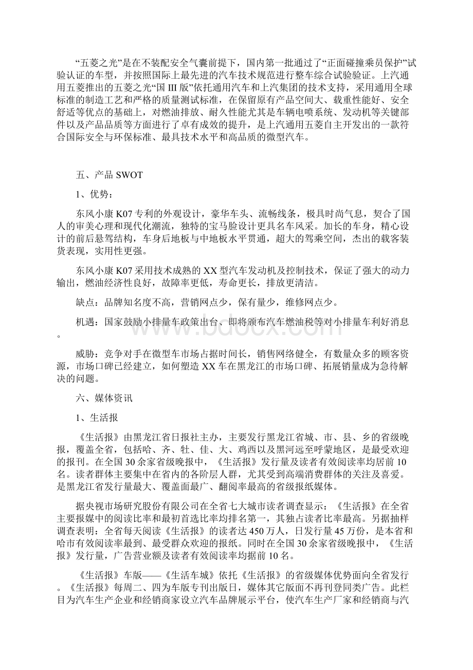 XX车新车上市方案Word文档格式.docx_第3页