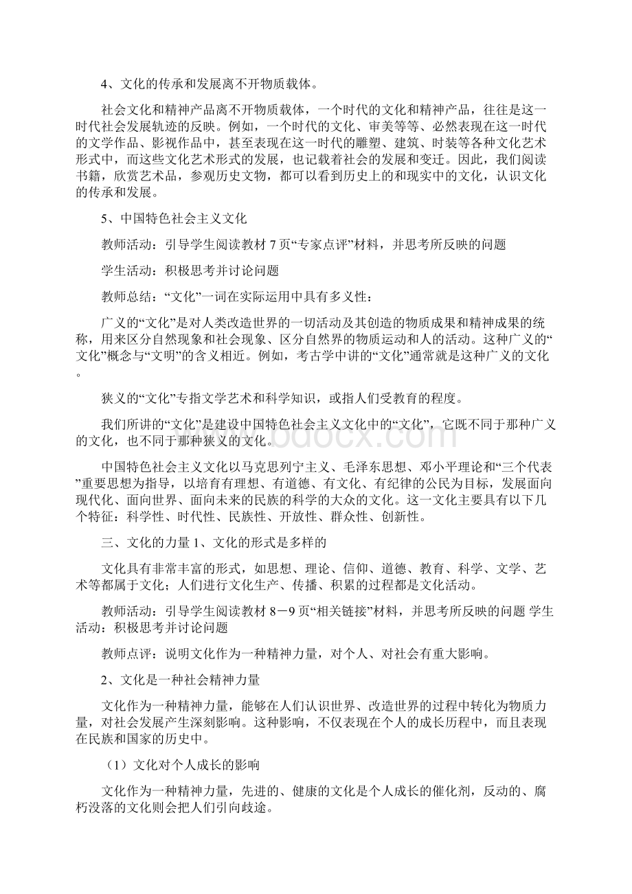 文化生活教案.docx_第3页