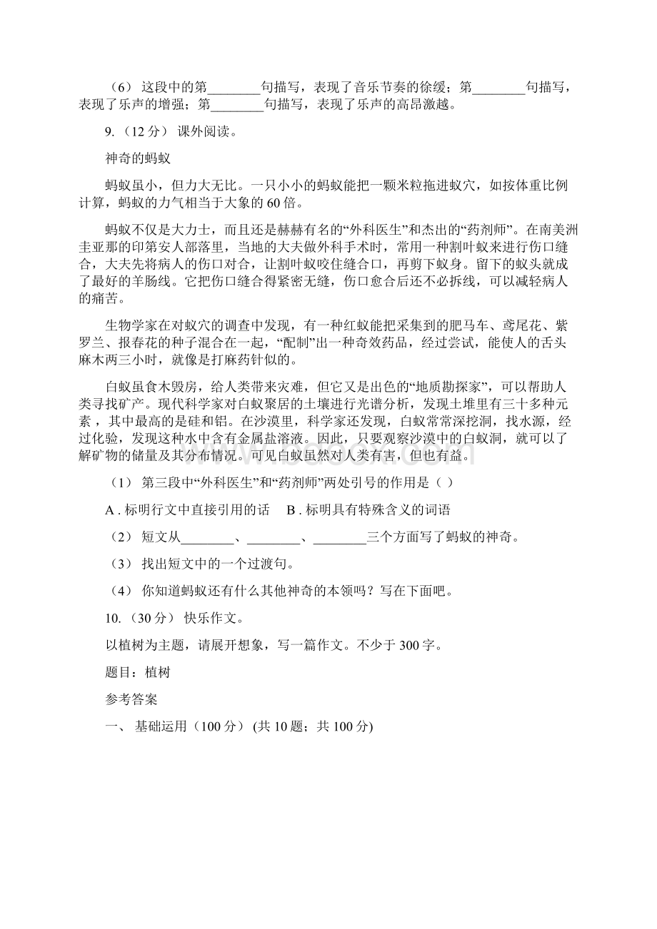 人教统编版三年级上册语文第八单元检测卷D卷Word文件下载.docx_第3页