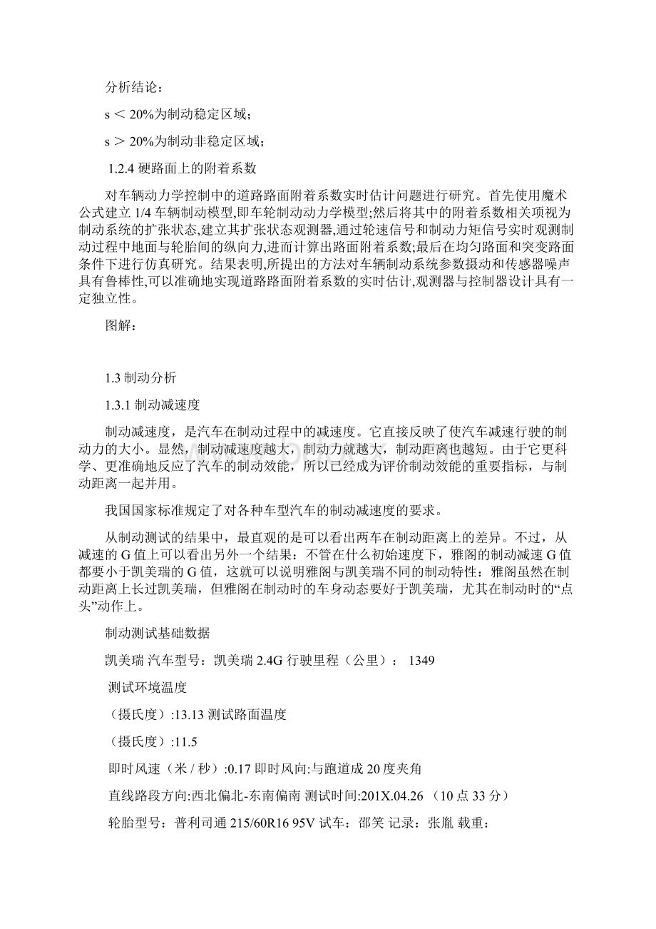 汽车制造与装配专业毕业设计范文word版 10页.docx_第3页