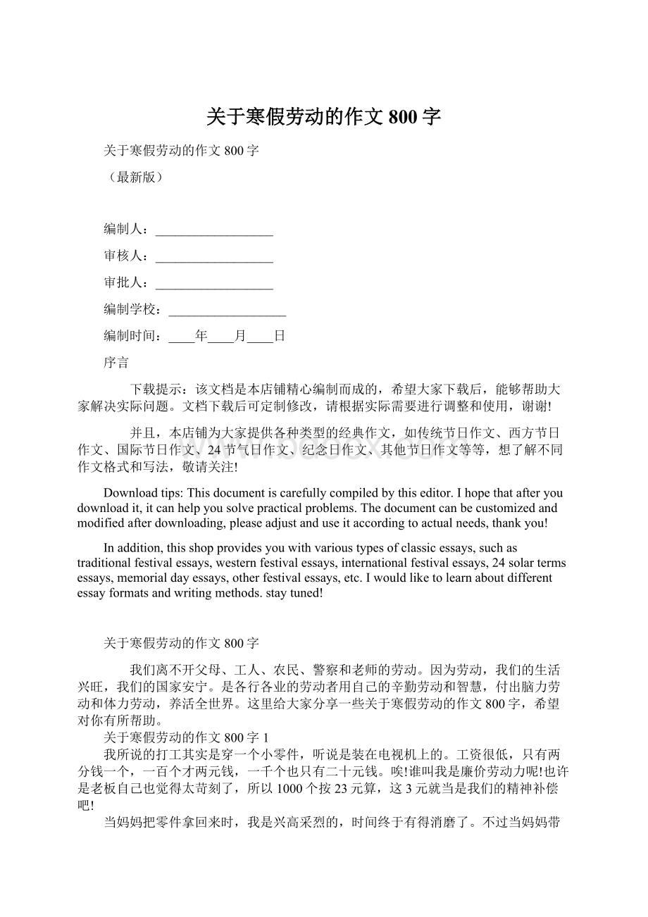 关于寒假劳动的作文800字.docx