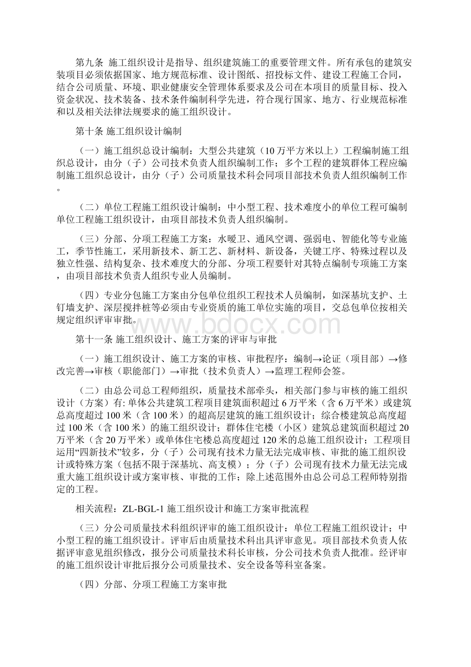 建筑工程质量技术管理制度文档格式.docx_第2页