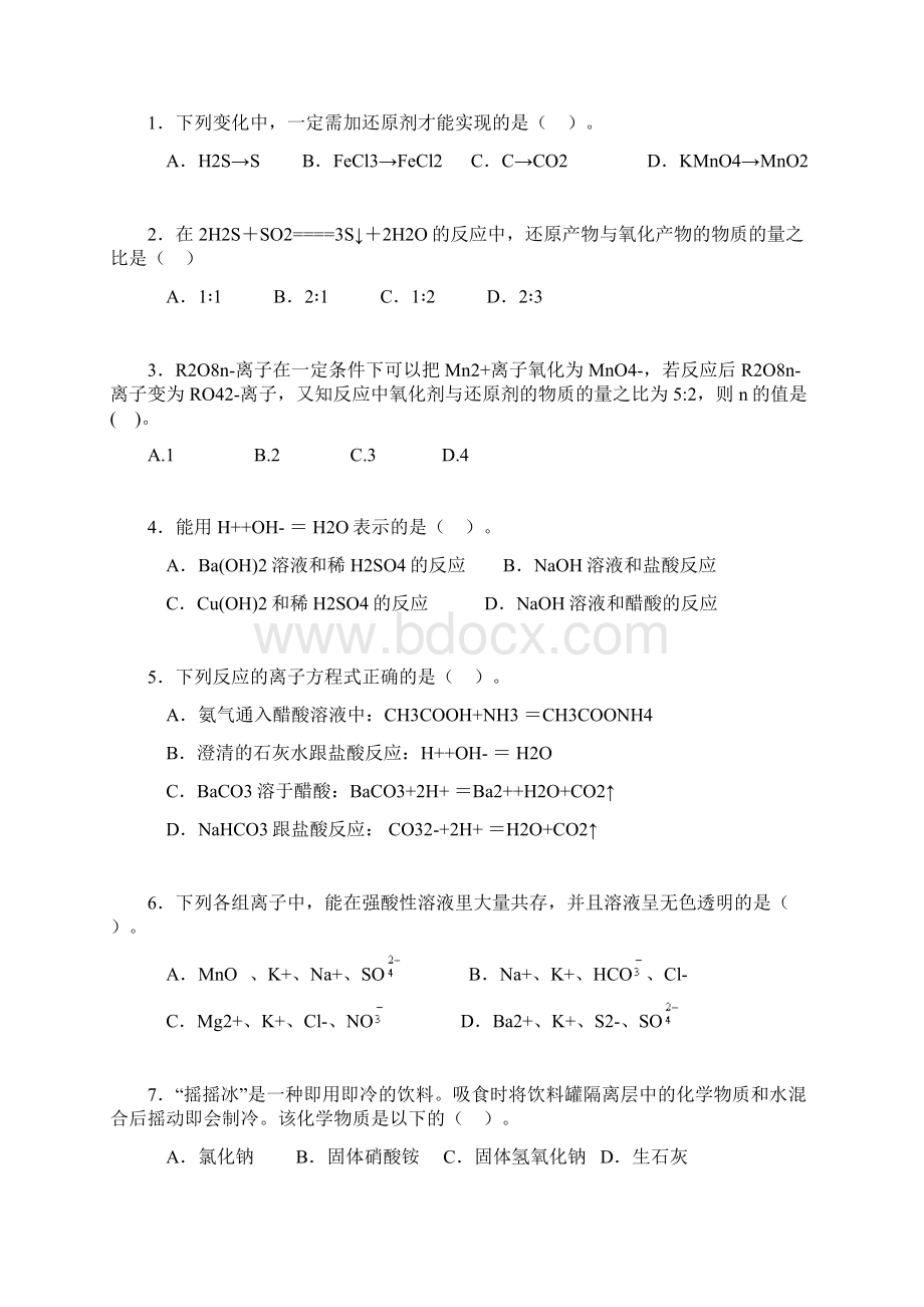 高中化学期末考试复习方法及高一期化学期末考试题文档格式.docx_第3页