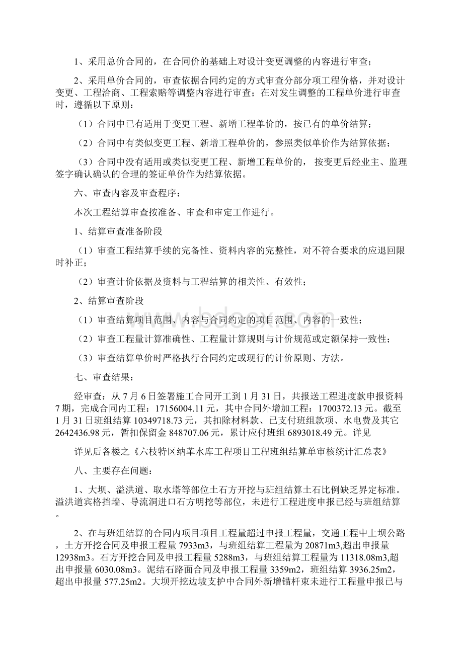 结算审计报告Word格式.docx_第2页