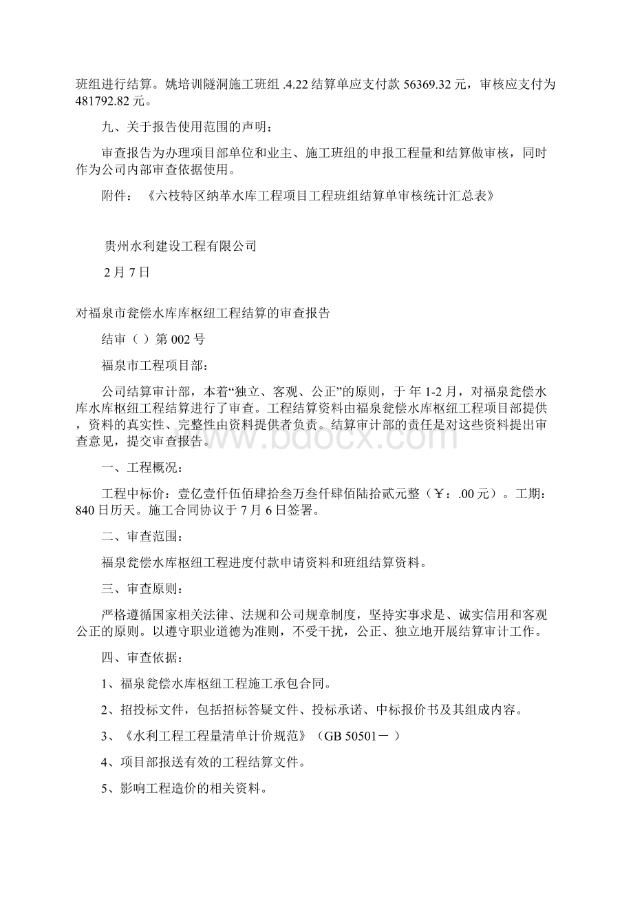 结算审计报告Word格式.docx_第3页