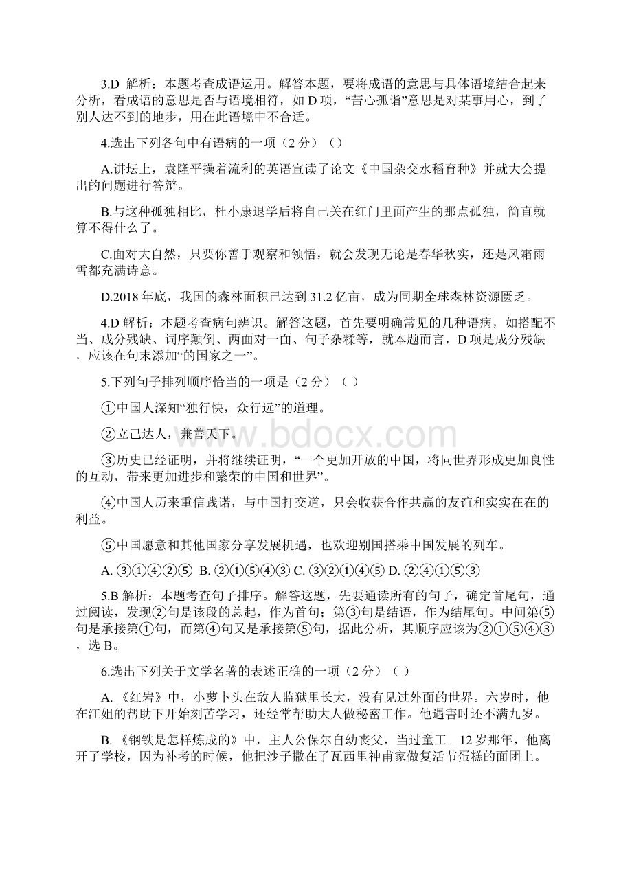 18解析辽宁锦州市中考语文试题解析.docx_第2页