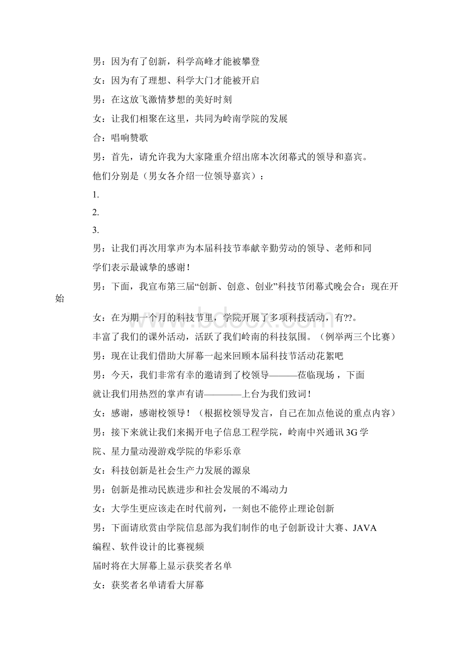 科技创新主持稿.docx_第2页