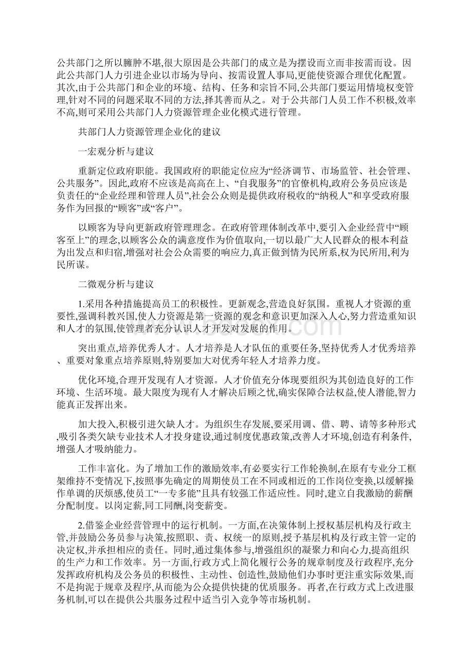 公共部门人力资源管理专业论文.docx_第2页