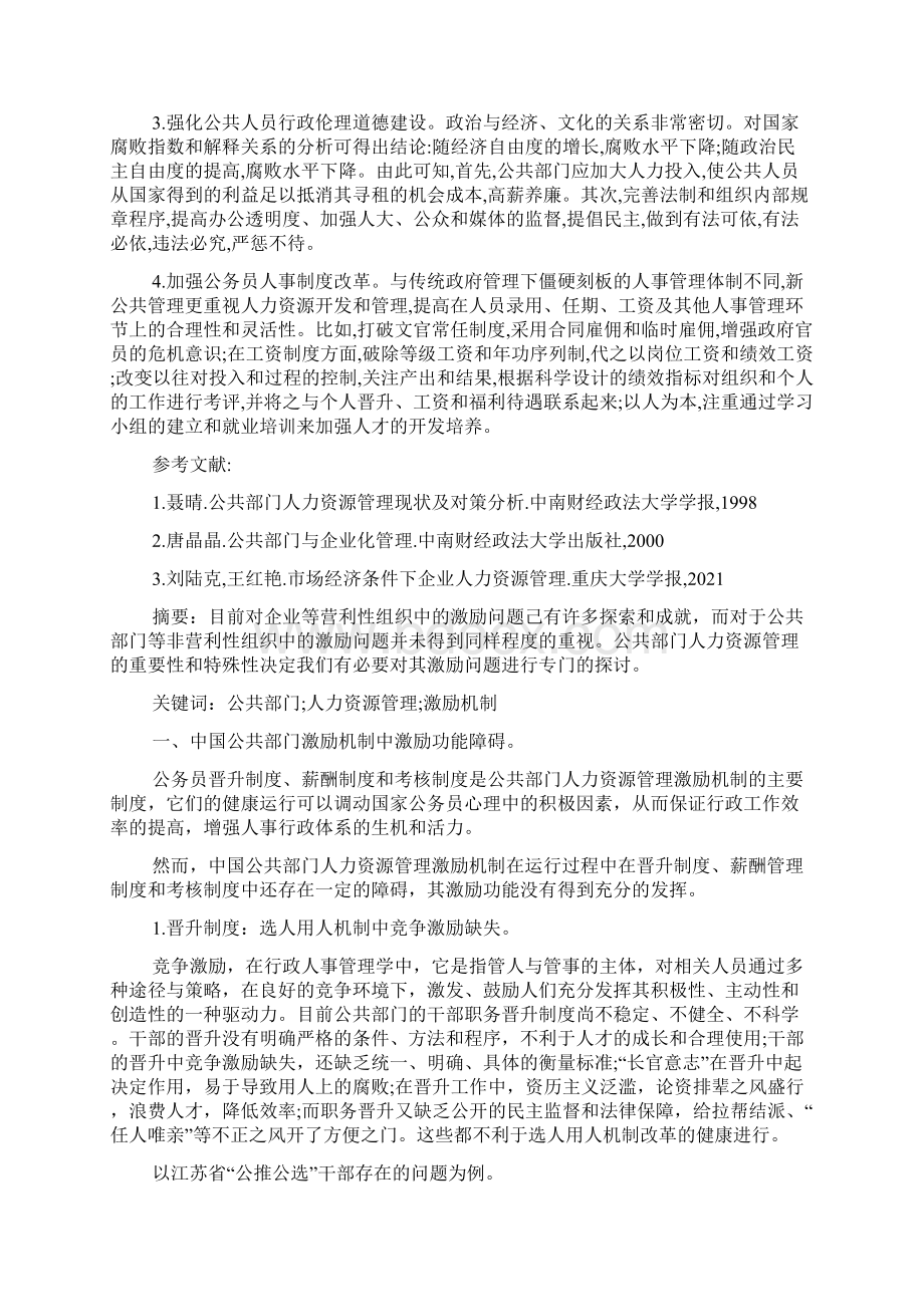 公共部门人力资源管理专业论文.docx_第3页