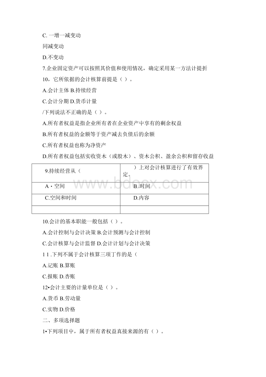 会计基础分章节练习题新docxWord下载.docx_第2页