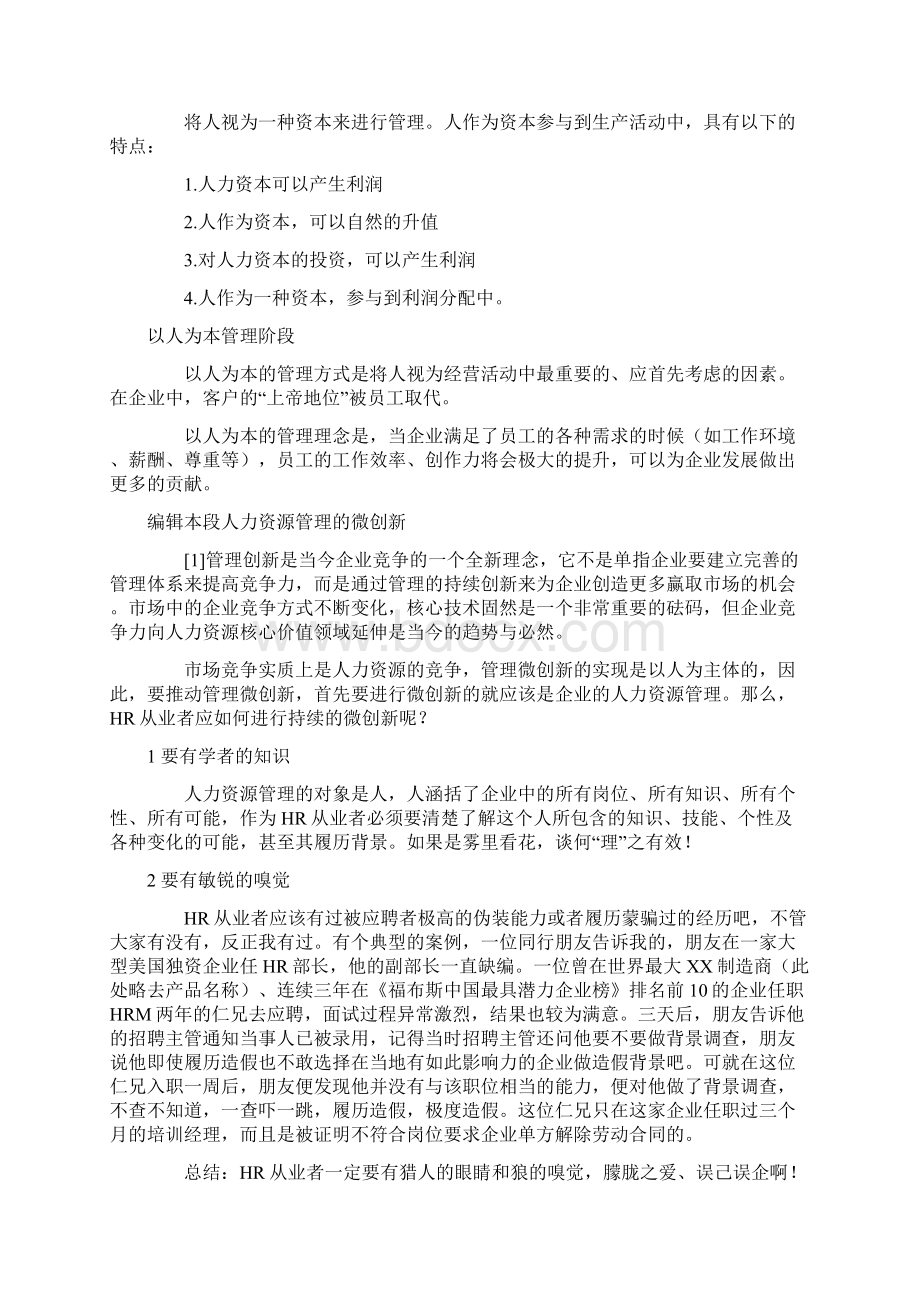 关于人力资源管理的内容和性质.docx_第3页