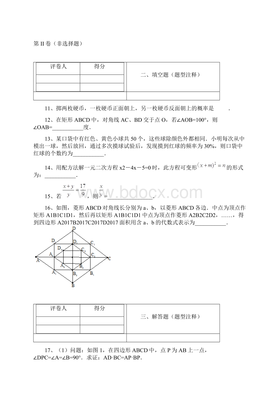 广东省揭阳市揭西县第三华侨中学届九年级上学期期中考试数学试题Word格式.docx_第3页