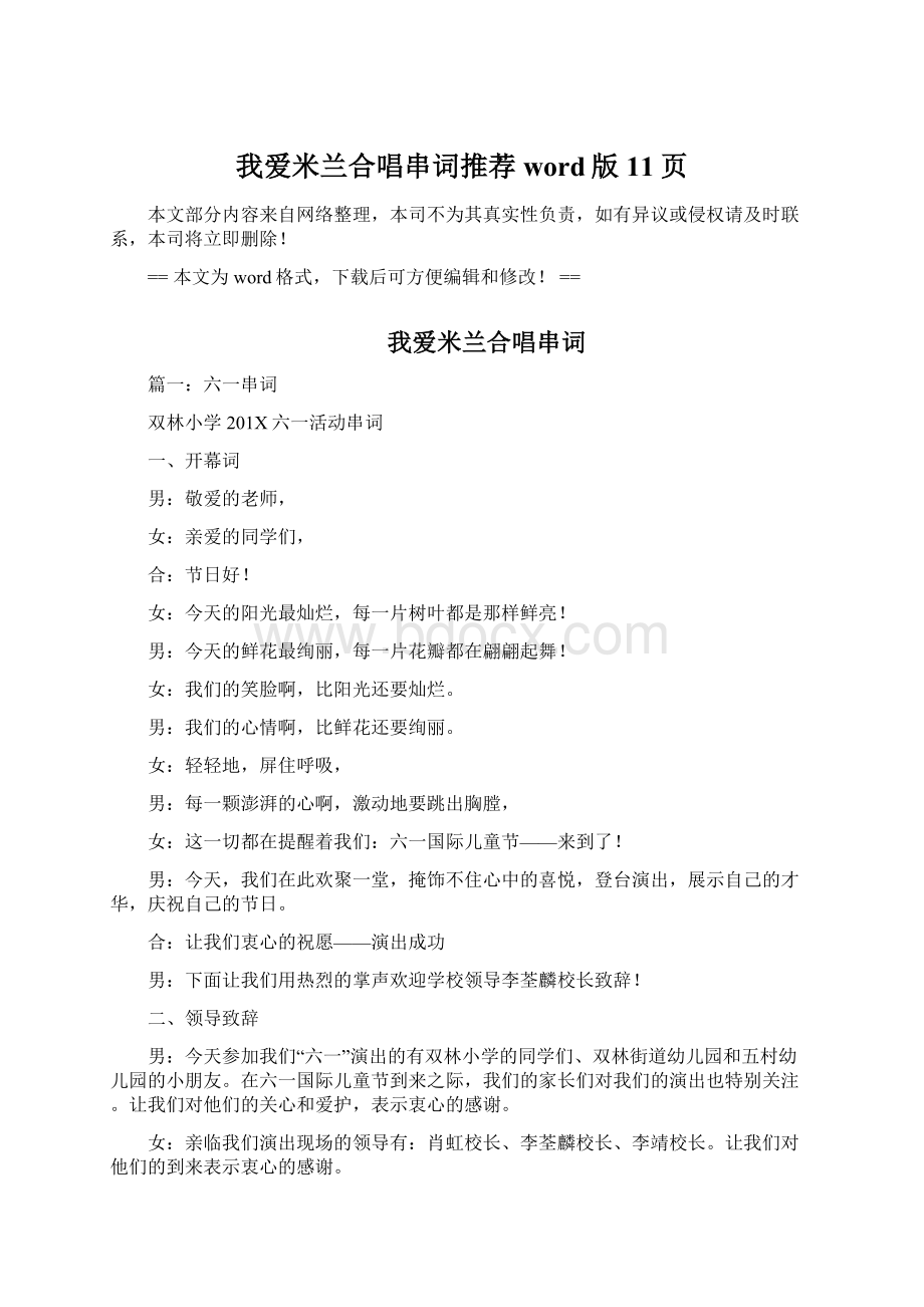 我爱米兰合唱串词推荐word版 11页.docx