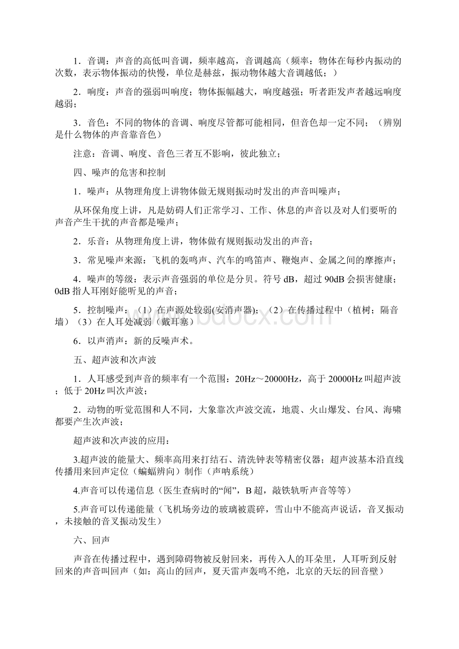 苏科版八年级物理上下全册知识点汇总.docx_第2页