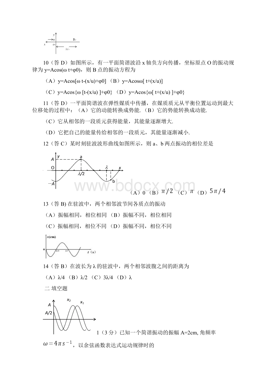 浙江工商大学大学物理下复习题汇编.docx_第3页