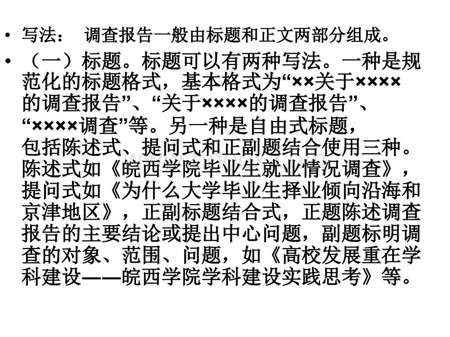 社会实践调查报告写法优质PPT.ppt_第3页