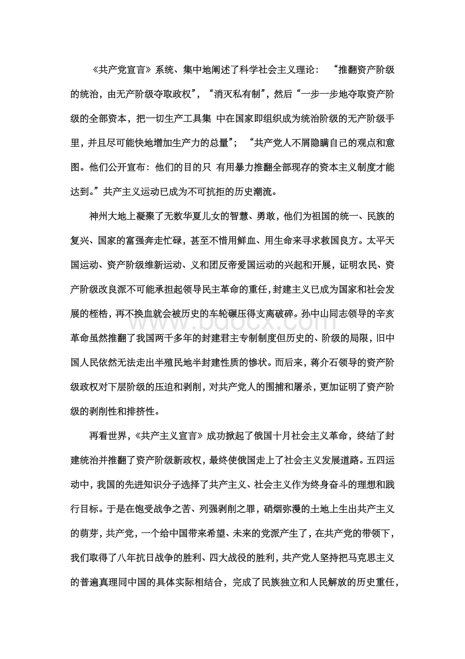 读《共产党宣言》心得体会.docx_第3页