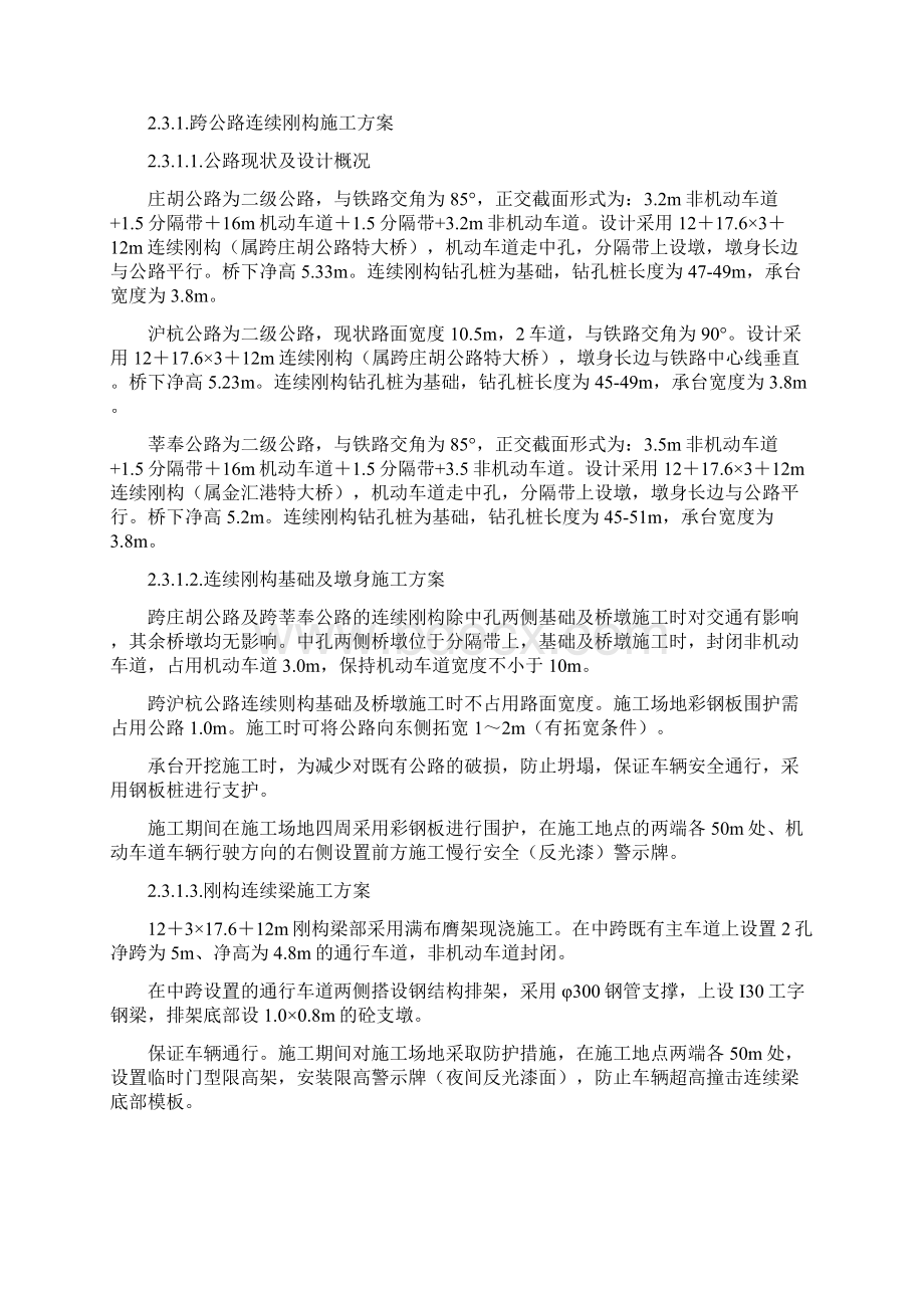 跨公路施工方案Word文件下载.docx_第2页