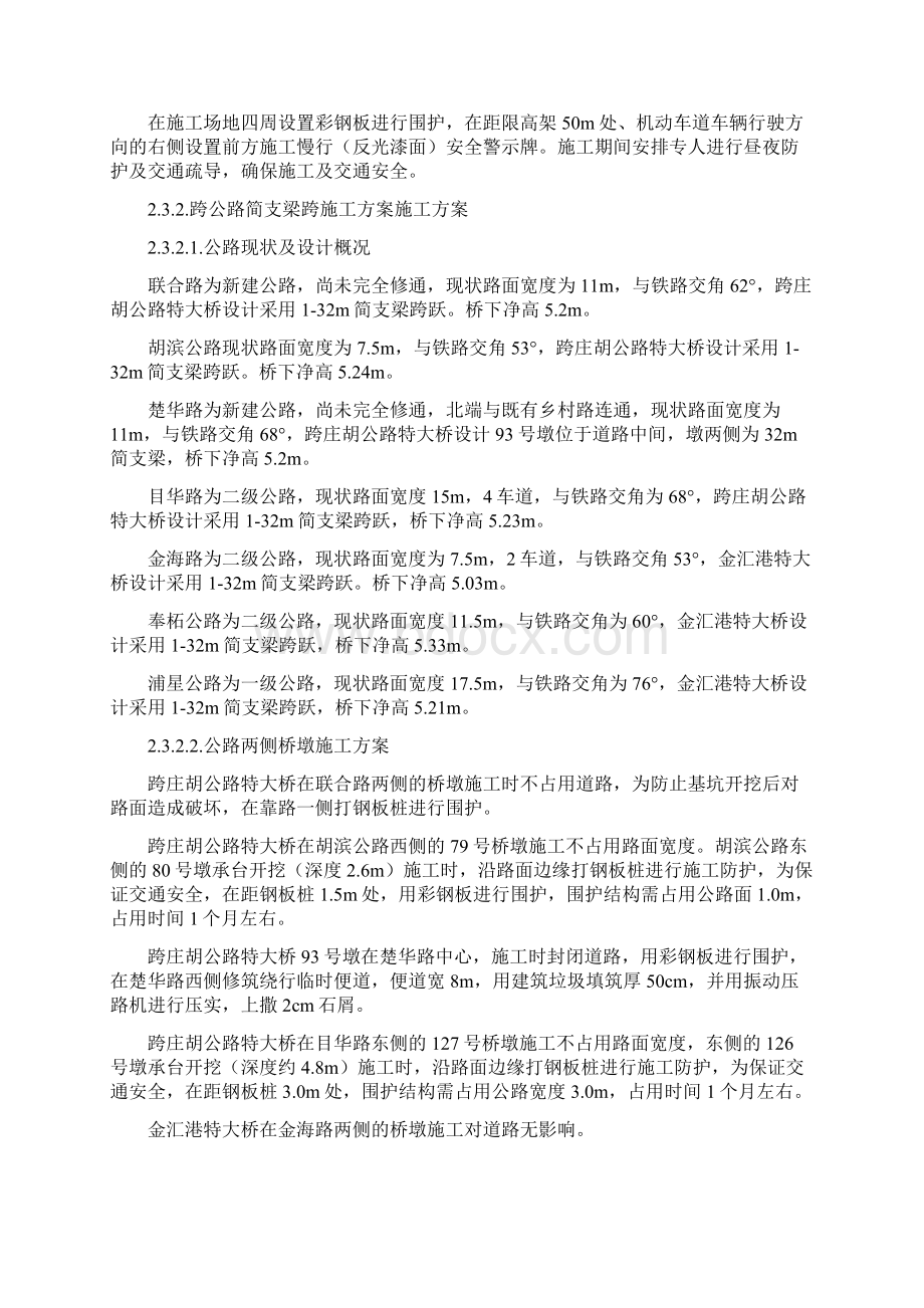 跨公路施工方案Word文件下载.docx_第3页