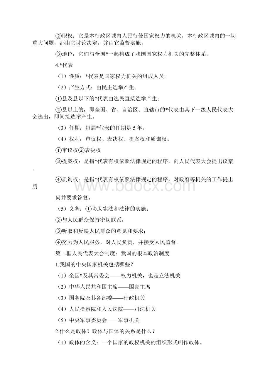 高一政治必修二知识点归纳整理Word文档下载推荐.docx_第2页