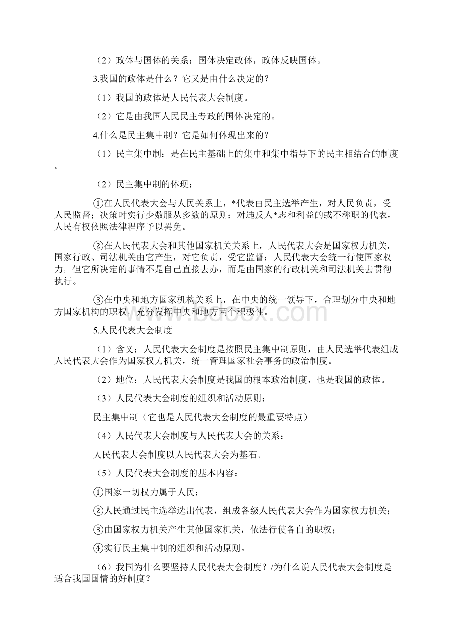 高一政治必修二知识点归纳整理Word文档下载推荐.docx_第3页