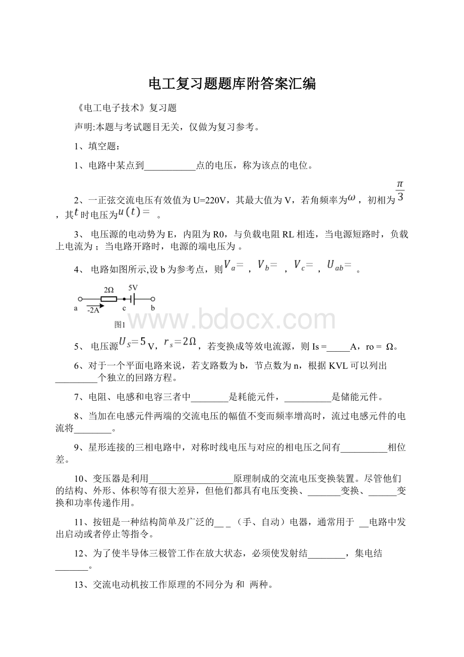 电工复习题题库附答案汇编.docx