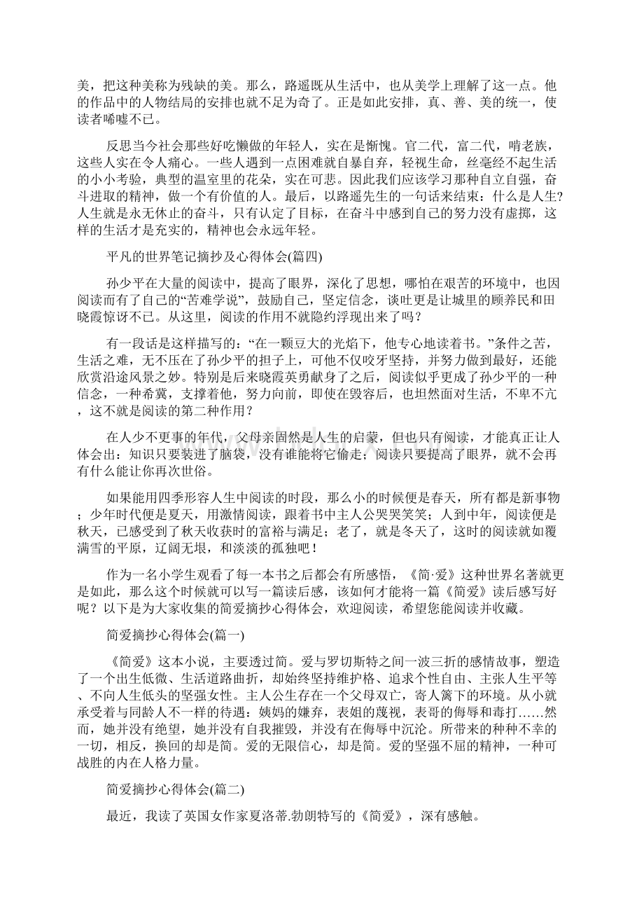 平凡的世界笔记摘抄及心得体会Word格式.docx_第3页