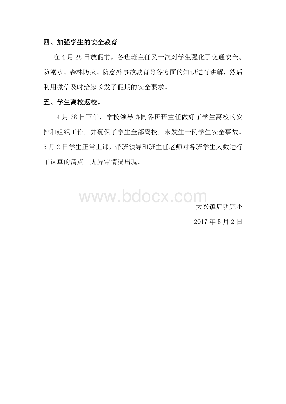 “五一”期间安全工作总结Word格式文档下载.docx_第2页