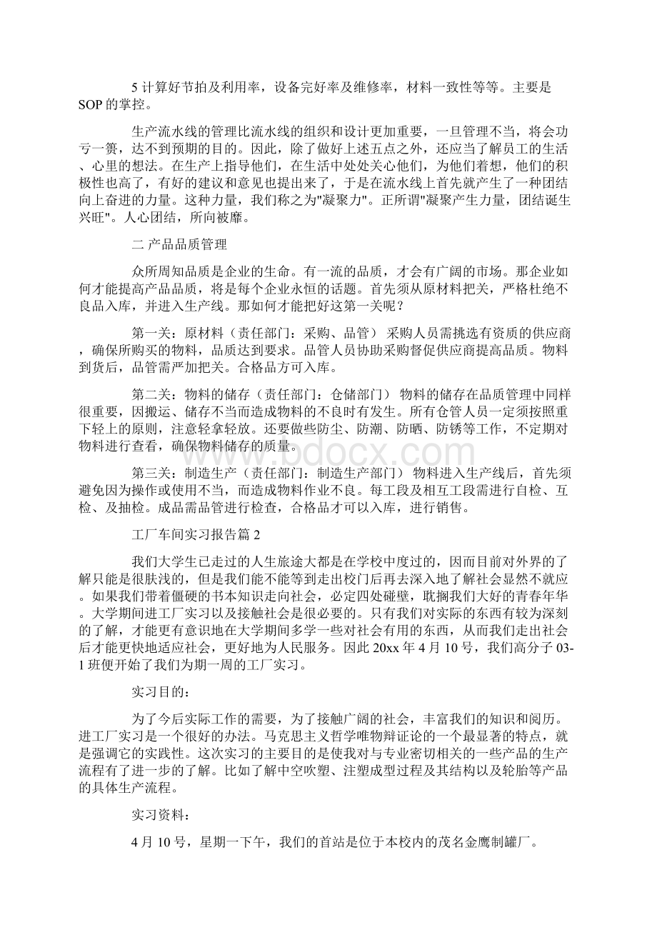 工厂车间实习报告.docx_第2页