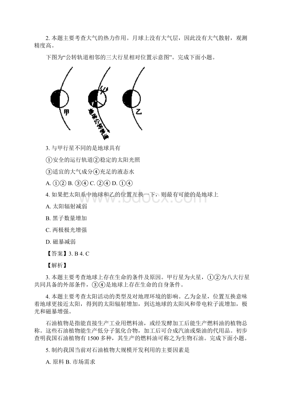 浙江省普通高校招生选考科目考试模拟卷冲刺版地理六 解析版Word文档下载推荐.docx_第2页