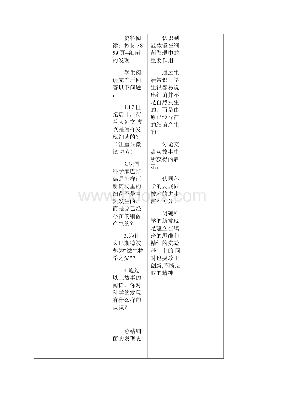 新人教版初中生物八年级上册2第二节细菌2公开课优质课教学设计Word格式.docx_第3页