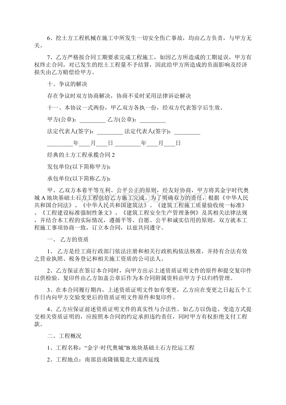 经典的土方工程承揽合同大全Word格式文档下载.docx_第2页