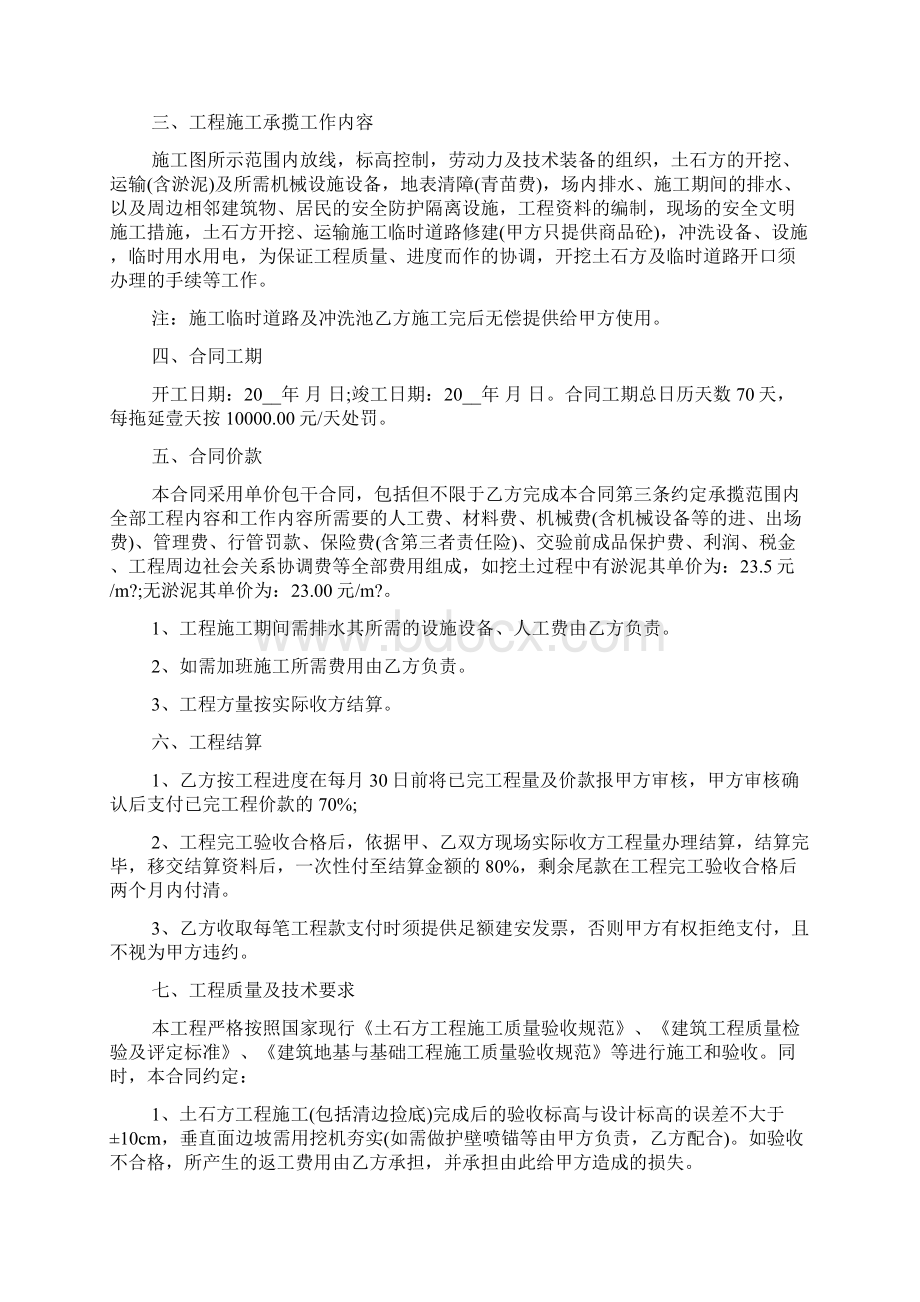 经典的土方工程承揽合同大全Word格式文档下载.docx_第3页