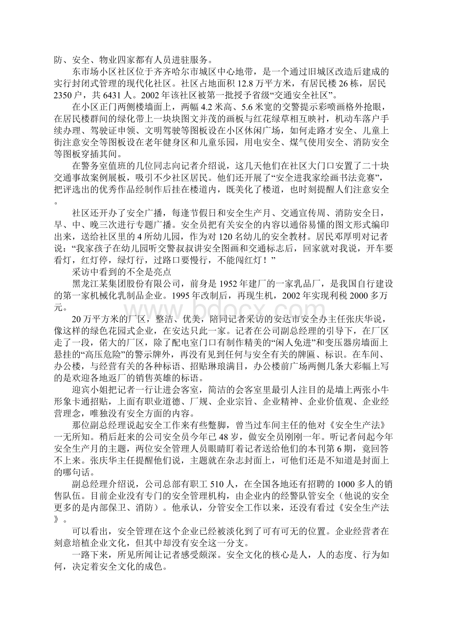 新版零距离感受基层安全文化.docx_第3页