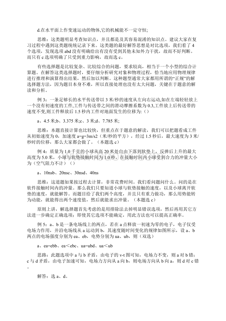 高考物理提分秘籍Word文件下载.docx_第2页