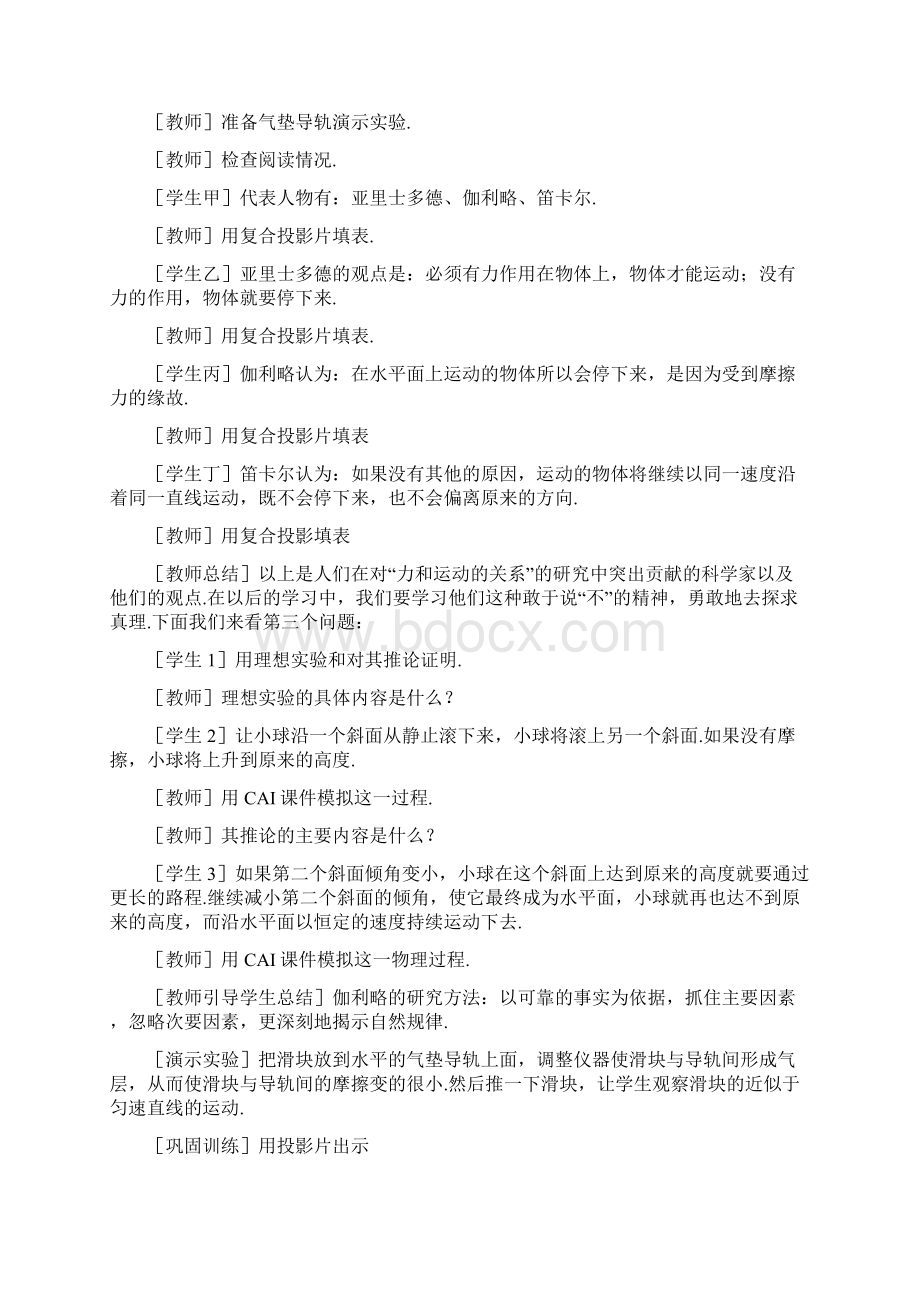 高一物理 第三章 牛顿运算定律 牛顿第一定律 第一课时 1Word格式文档下载.docx_第3页